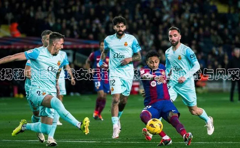 门徒娱乐江铃新能源揭秘中国足球女运动员张玉宁的成就与风采