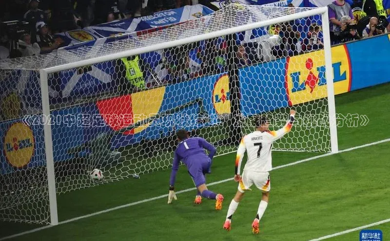 门徒娱乐在线登录百度移动开放平台《2021中超足球运动员现状综述：发展趋势与挑战分析》