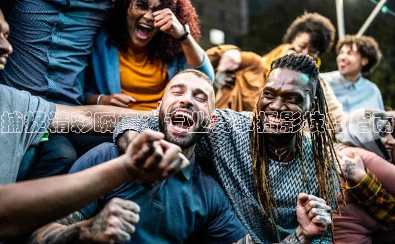 捕捉精彩瞬间：专业赛事摄影技巧指南