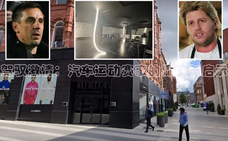 驾驭激情：汽车运动赛事的深度与启示