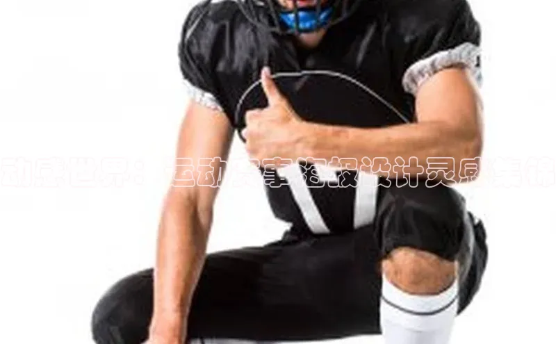 动感世界：运动赛事海报设计灵感集锦