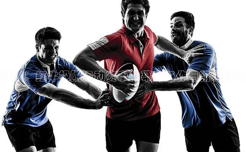 极限：红牛极限运动赛事的幕后工作与精彩瞬间