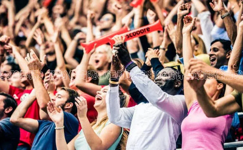 突破界限：探讨体育赛事运动员服装的设计与功能性需求